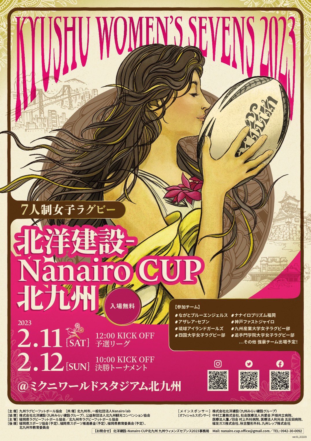北洋建設 Nanairo CUP 北九州”KYUSHU WOMEN’S SEVENS 2023