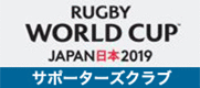 RWC2019JAPANサポーターズクラブ