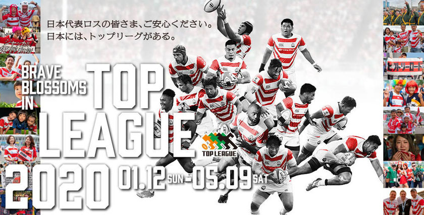 トップリーグ2020年1月12日開幕