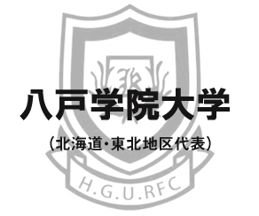 八戸学院大学