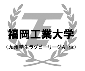 福岡工業大学