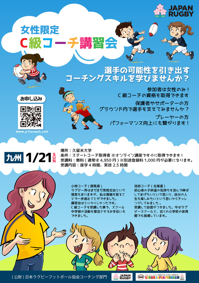 女性限定C級コーチ講習会