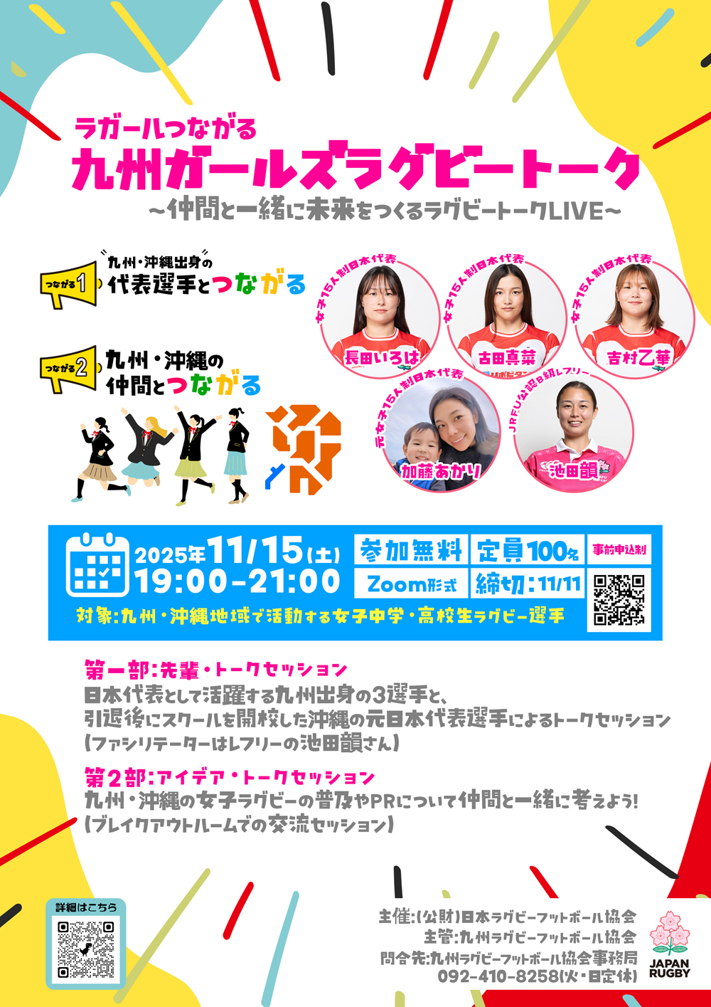 九州ガールズラグビートーク
