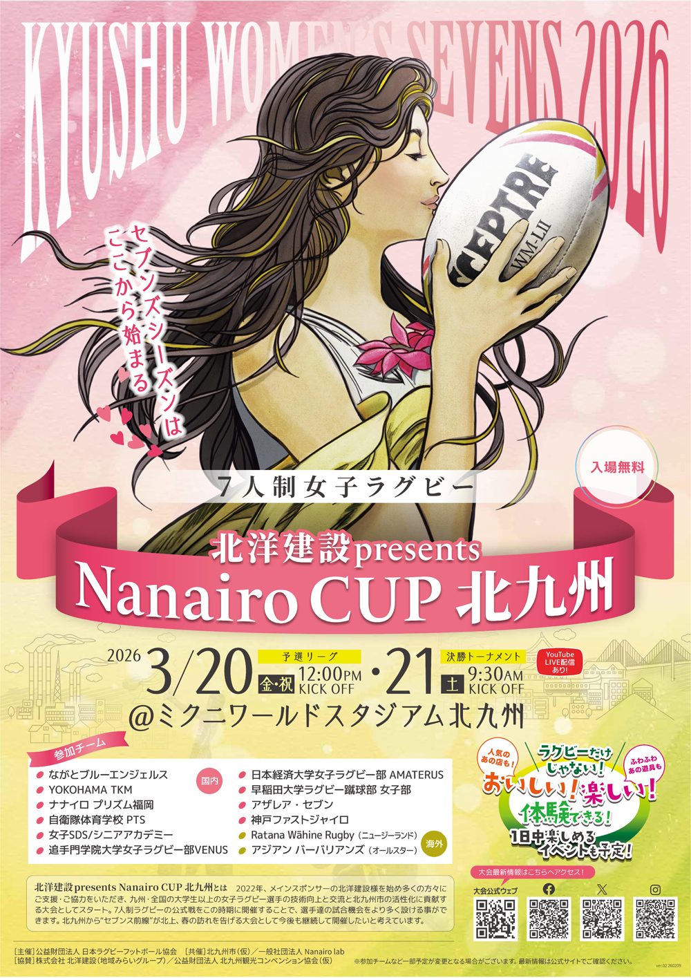 ナナイロカップ2026